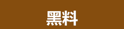 吃瓜爆料